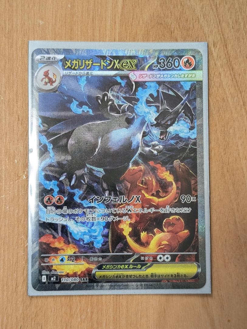 メガリザードンX ex HP トレーディングカード