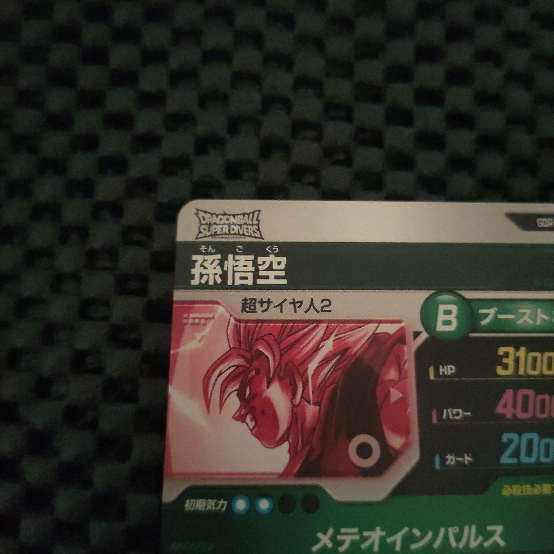 ドラゴンボールダイバーズSDV6-025 GDR孫悟空パラレル(おまけ付き)