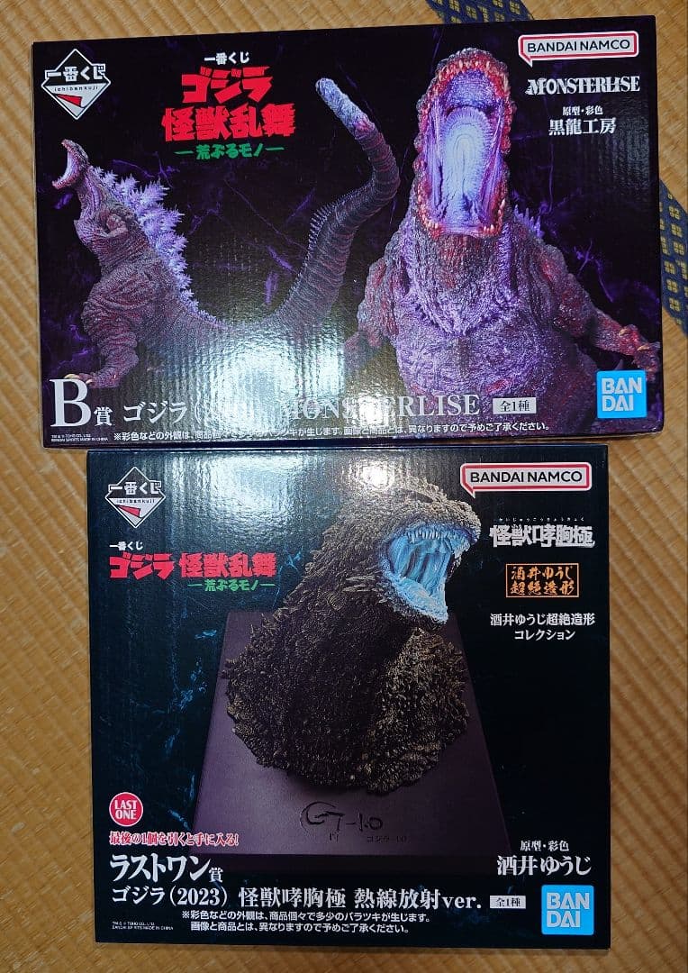 一番くじ ゴジラ B賞 ゴジラ（2016）＆ラストワン賞 ゴジラ(2023)