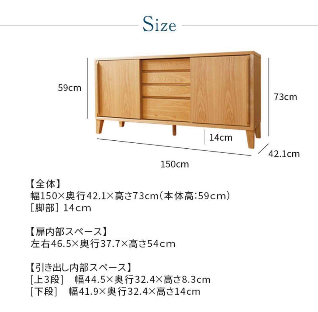 大川家具　サイドボード　キャビネット　150cm