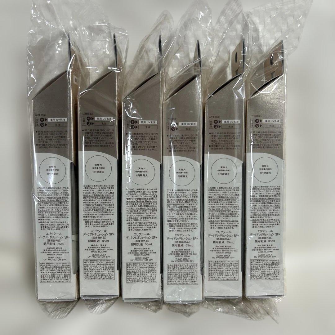 【新品・未開封】エリクシール デーケアレボリューション SP＋✖️6個