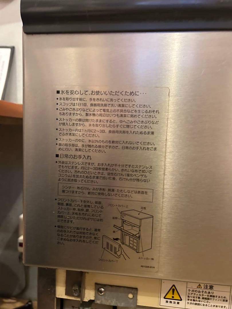 HOSHIZAKI ホシザキ　業務用製氷機 IM-25L-1