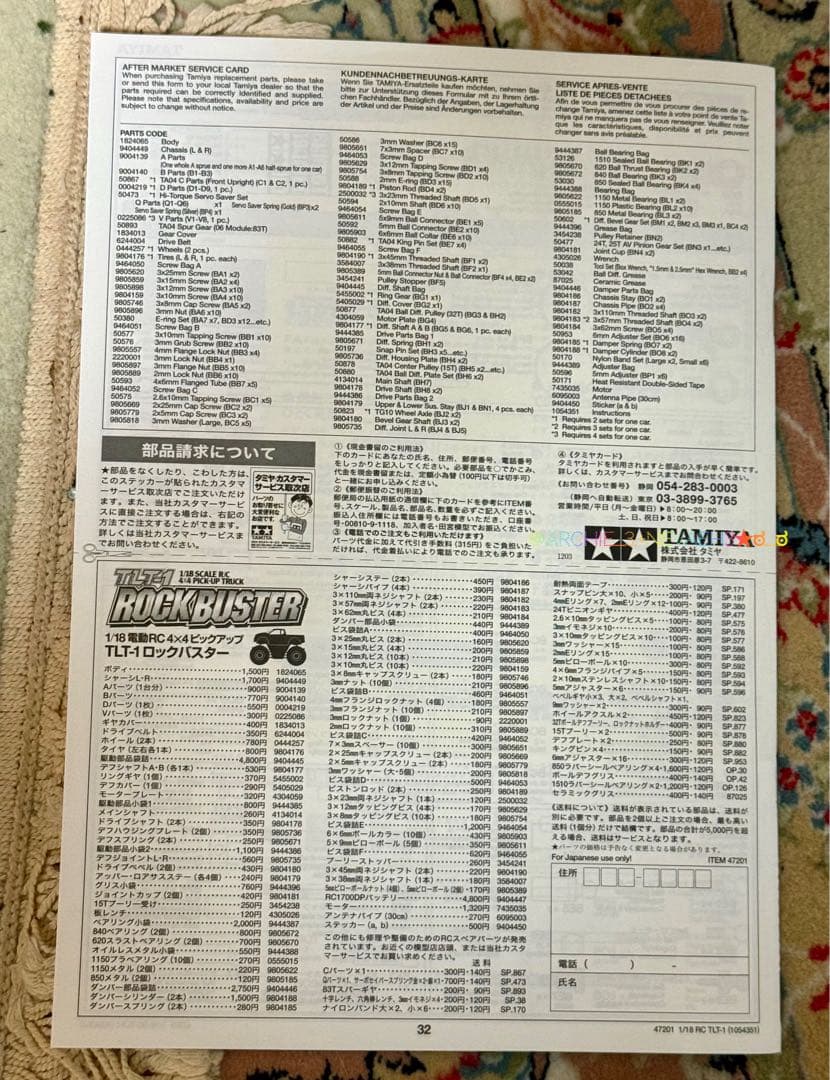 希少◆未使用★タミヤ★TLT-1 ROCK BUSTER・ロックバスター