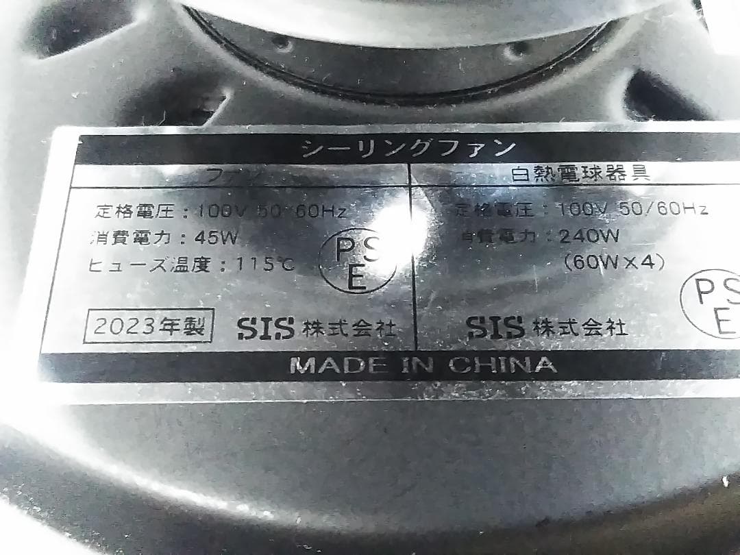 SIS シーリングファンライト プライウッド 42インチシーリングファン ★