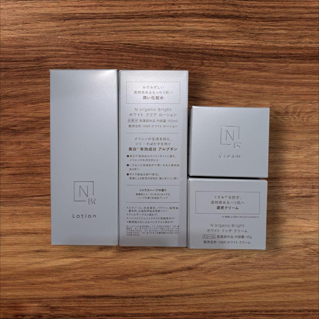 MashirO☺　Nオーガニック Bright ローション クリーム