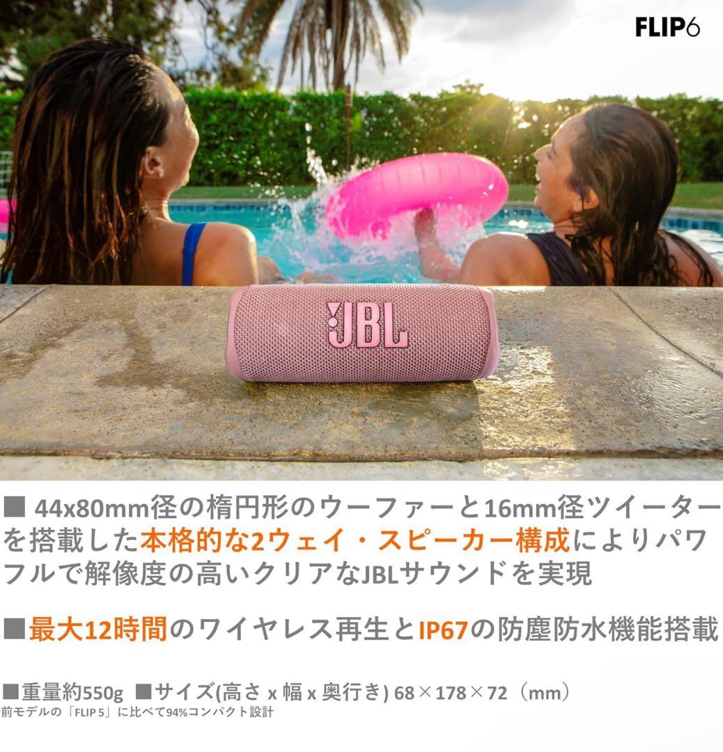 【美品】JBL Flip 6 ピンク 充電確認済み 付属品あり