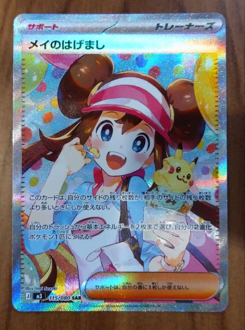 【ムニキスゼロ収録】メイのはげまし SAR(115/080)