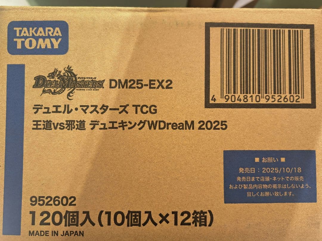 未開封1カートン デュエマ DM25-EX2 デュエキングWDreaM 2025
