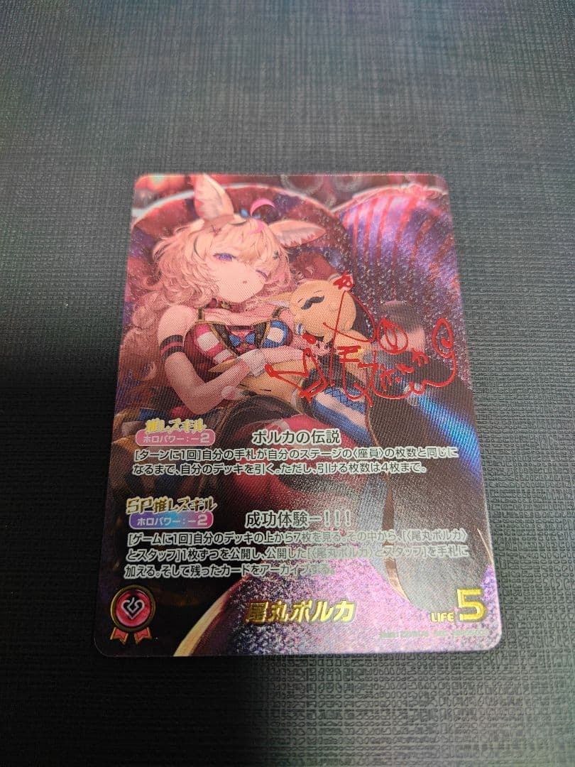 ホロカ　尾丸ポルカ　シークレット