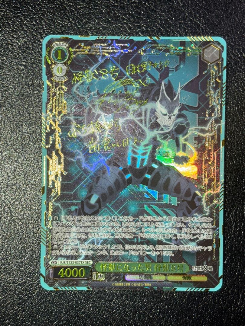 怪獣になった男　怪獣8号　sec