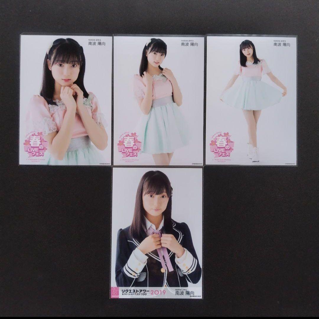NMB48 南波陽向 生写真 グッズセット