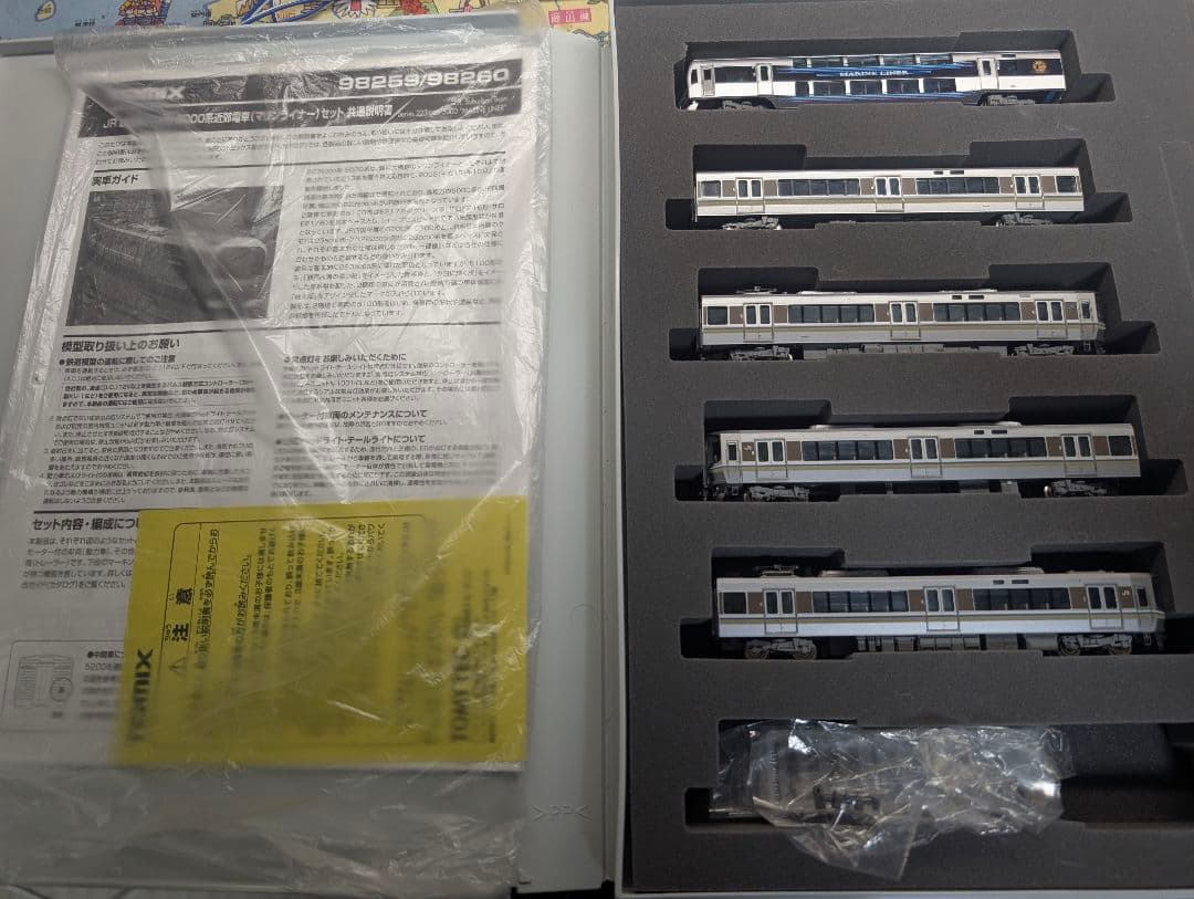 TOMIX98259JR 223 5000系・5000系マリンライナー セットA