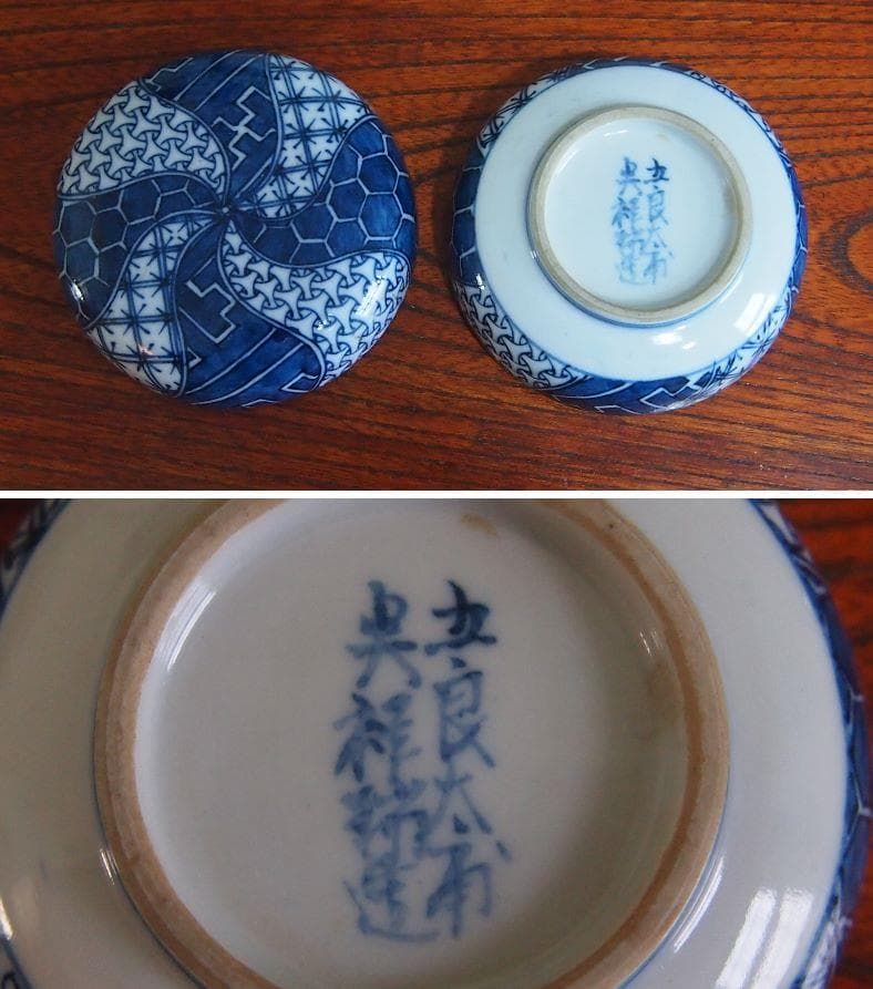 【希少・骨董】五良太甫呉祥瑞造 染付 香合/蓋物/小物入れ 陶器/陶磁器 美品