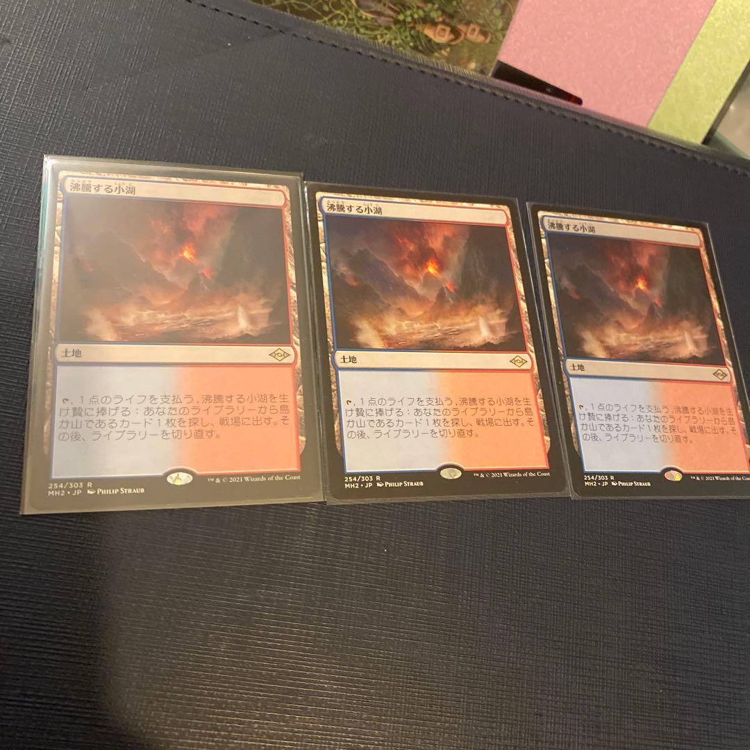 沸騰する小湖 3枚セット