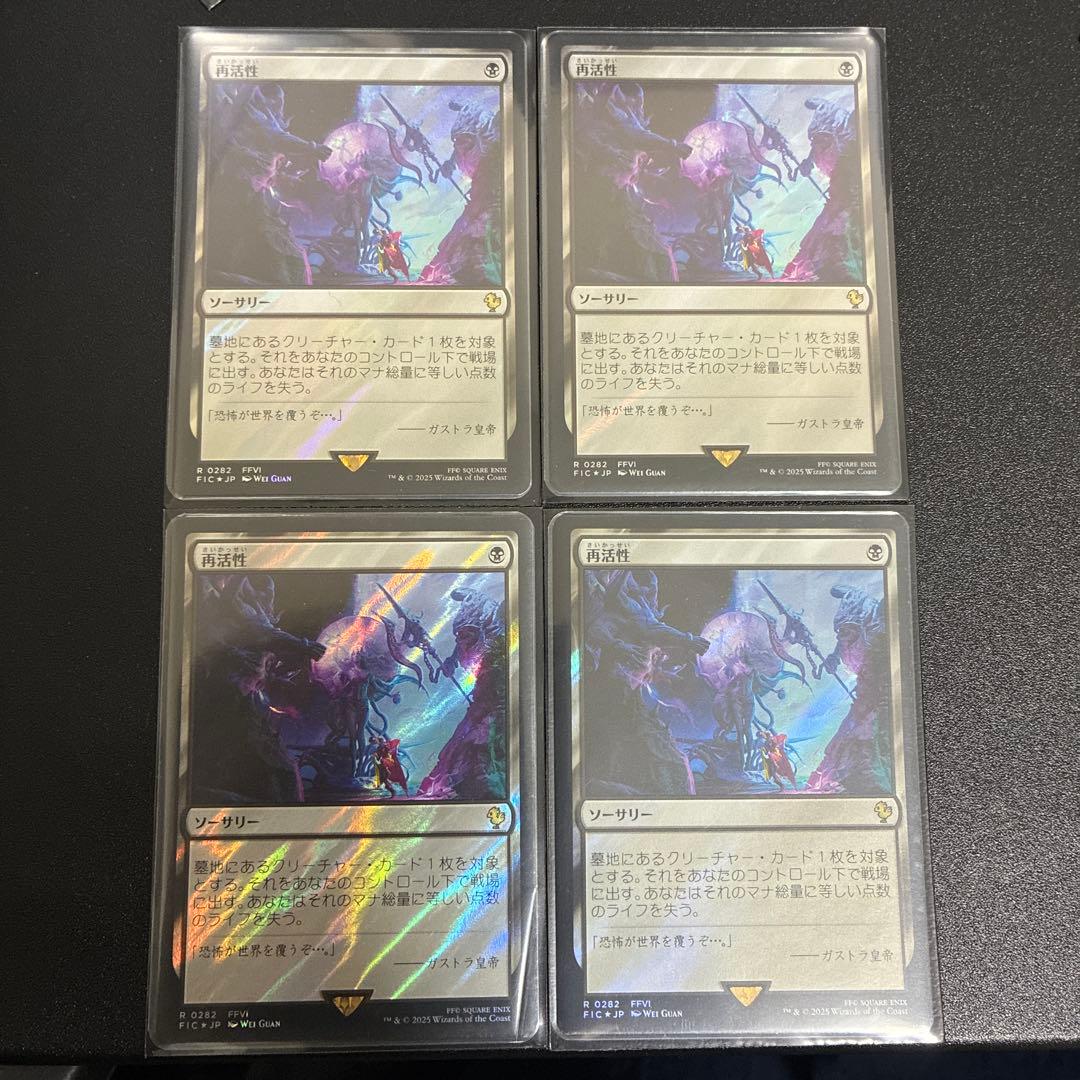 再活性/Reanimate サージfoil 4枚セット