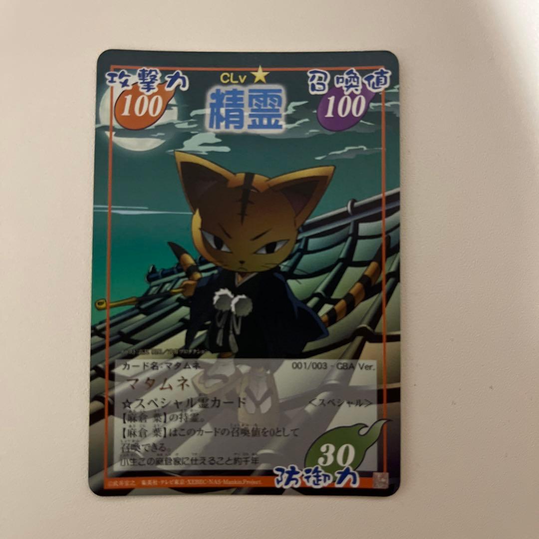 シャーマンキング　麻倉　葉　デッキパーツ