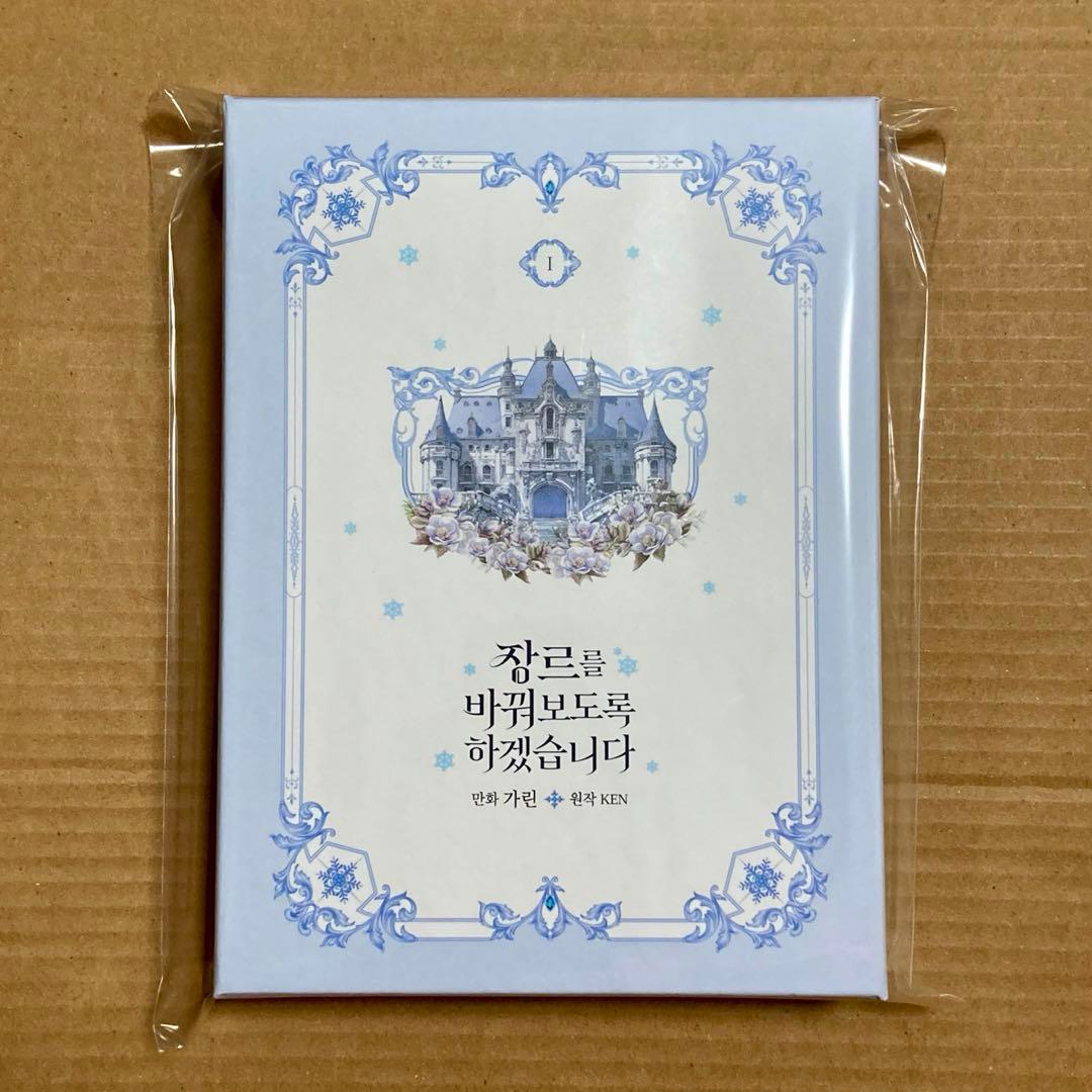 ジャンル、変えさせて頂きます！　限定版　1巻