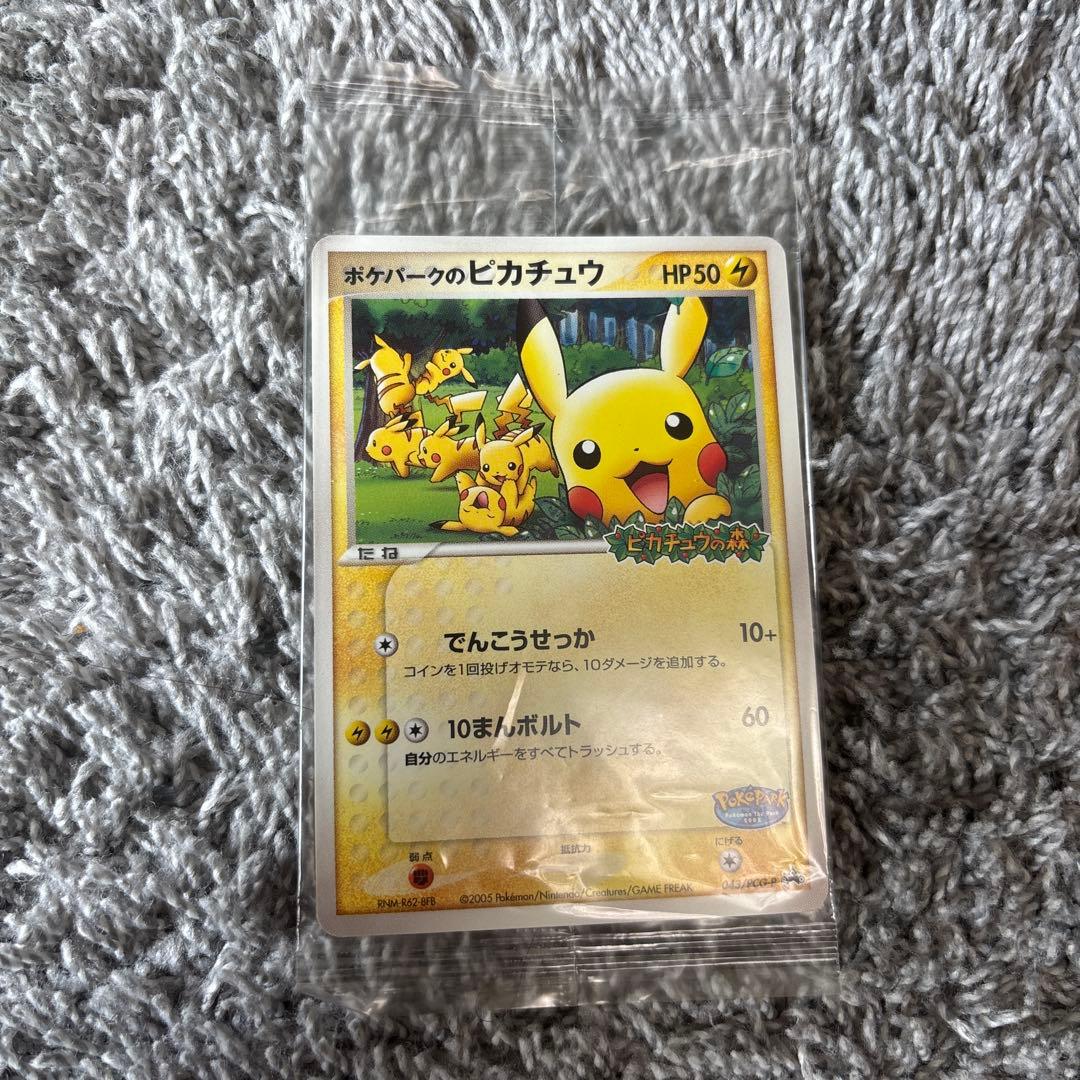 【美品】ポケモンカード　ポケパークのピカチュウ 未開封