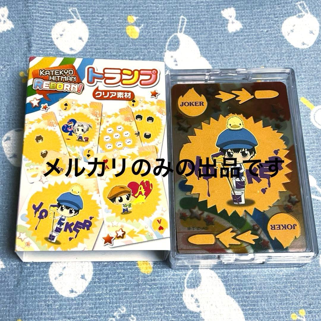 家庭教師ヒットマンREBORN！ クリア素材 トランプ