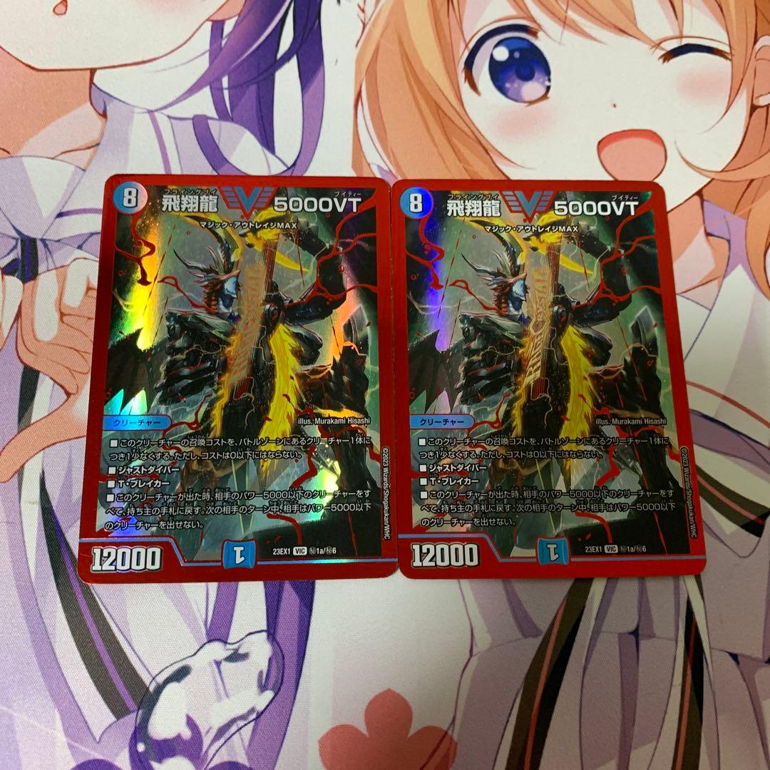 メルカリ便 飛翔龍 5000VT 赤シク シークレット 2枚