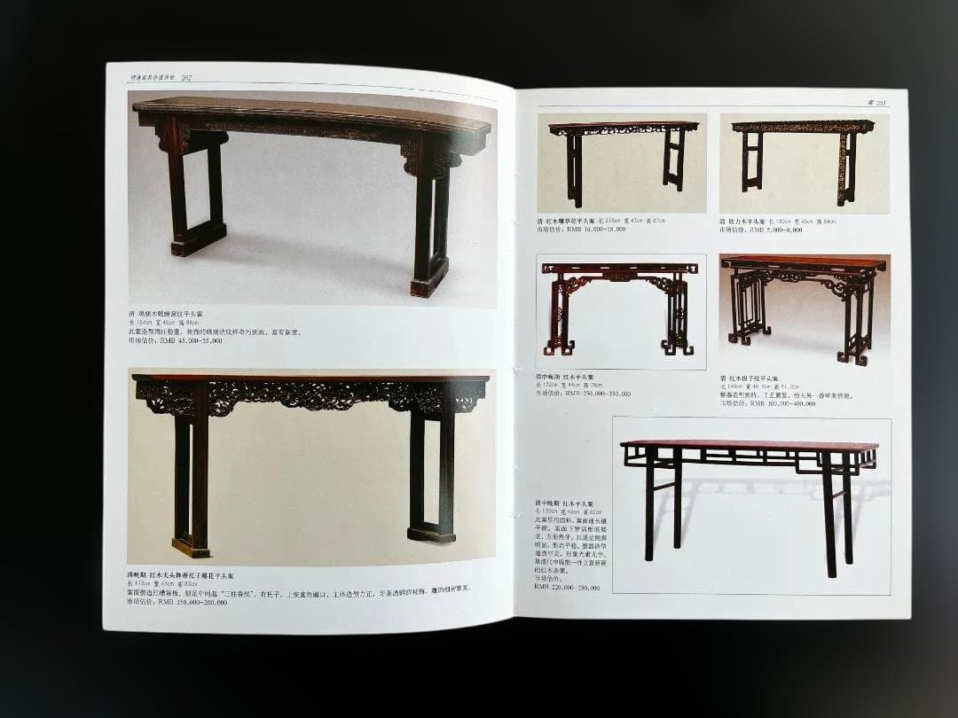 明清家具価値評価 2冊セット