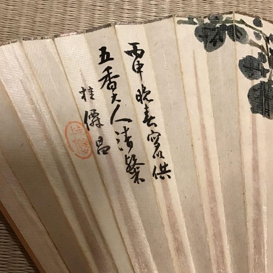 【池田桂僊 いけだけいせん】扇子