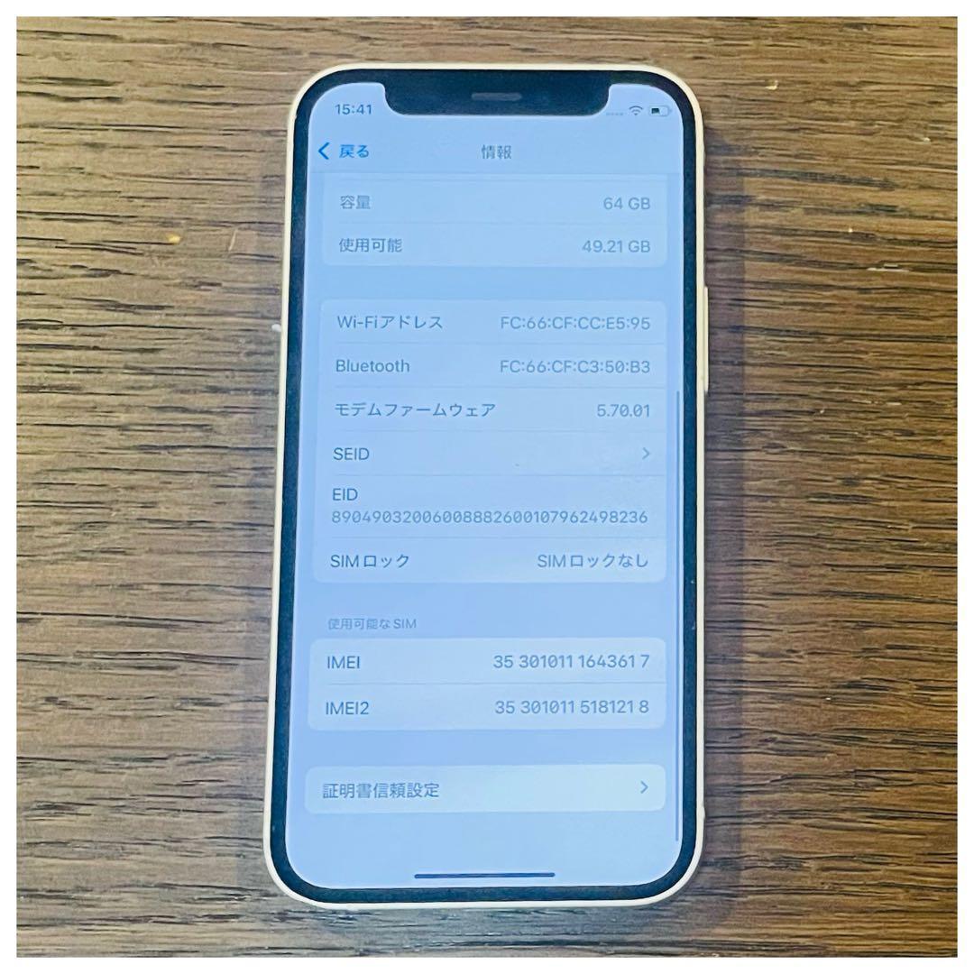 美品iPhone12mini 本体 ホワイト 64GB SIMフリー 動作確認済