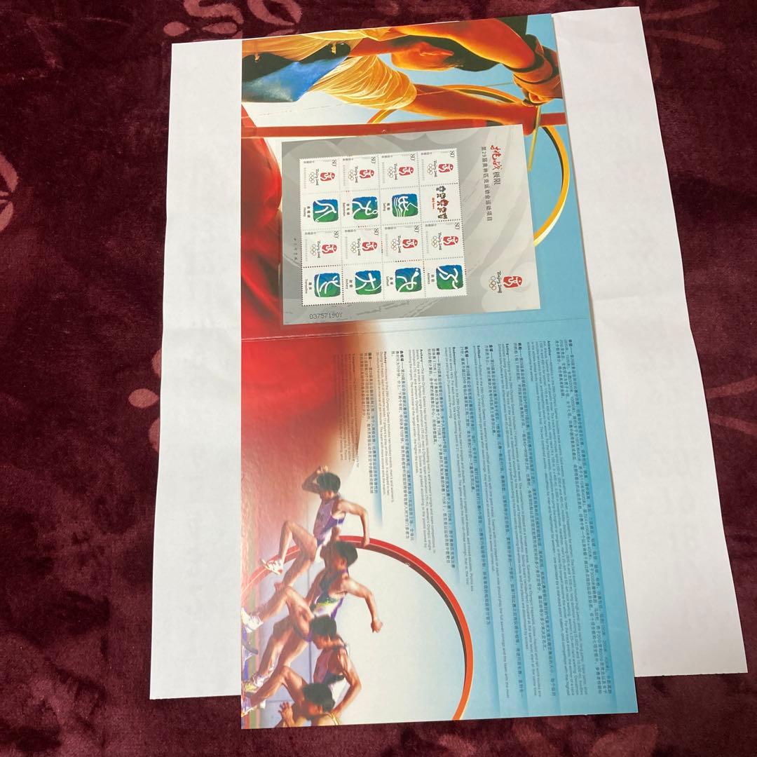 2008年北京オリンピック記念切手