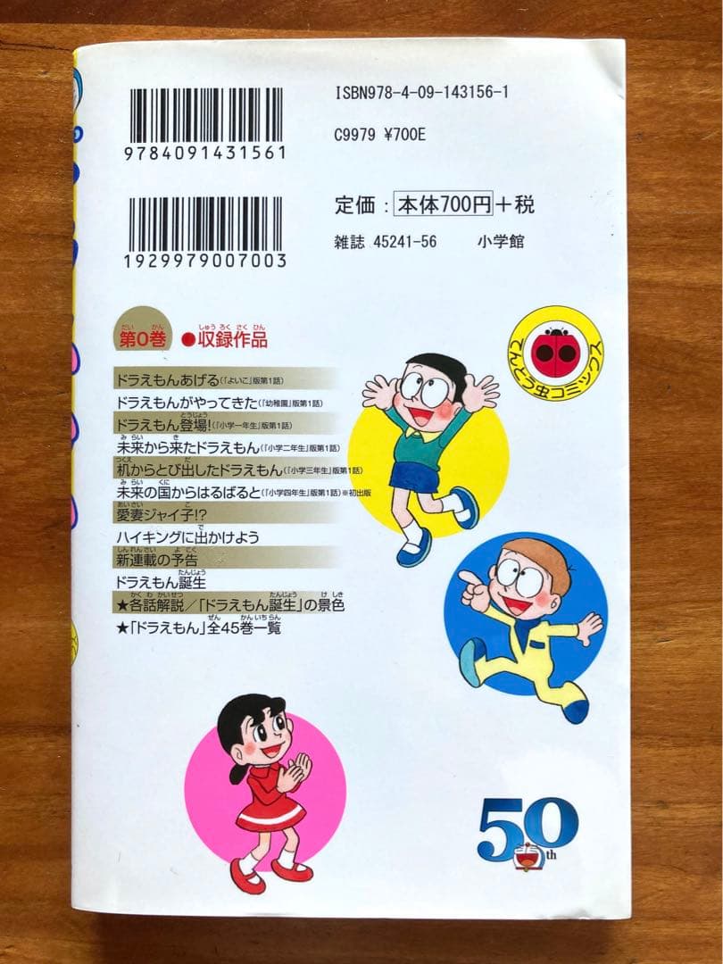 ドラえもん　全巻セット 1〜45巻＋0巻　全46冊