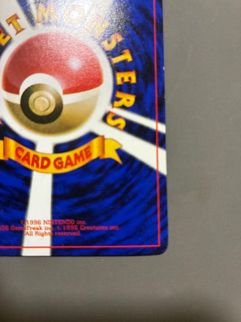 ハマちゃんのヤドキング 旧裏 コロコロコミック ポケモンカード　エラーカード