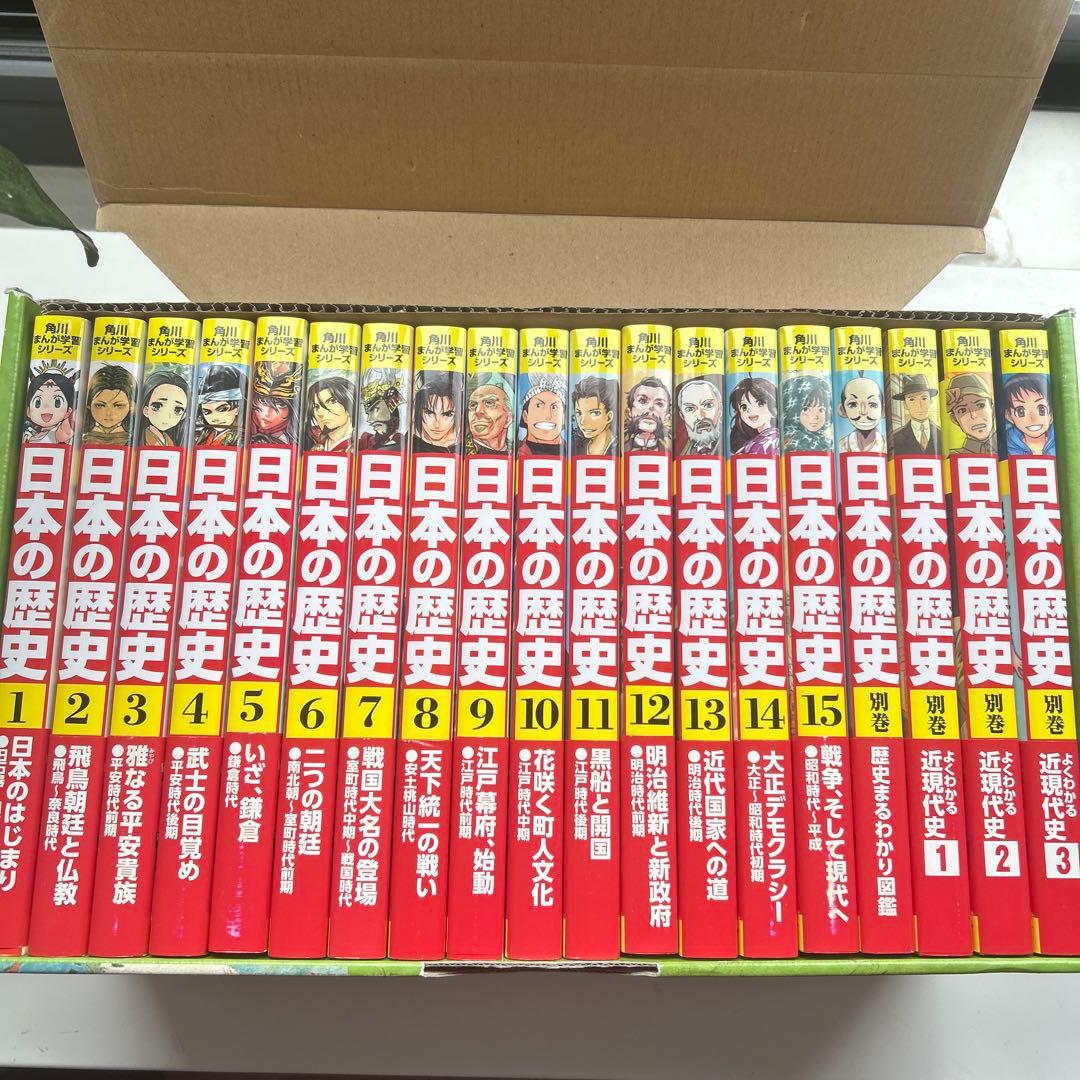 美品　角川まんが学習シリーズ 日本の歴史 全15巻+別巻4冊定番セット