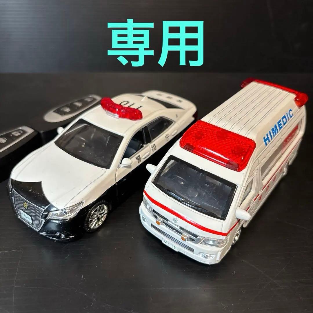 【2台セット】ピピットキー　トヨタ　ハイメディック　救急車　クラウンパトカー