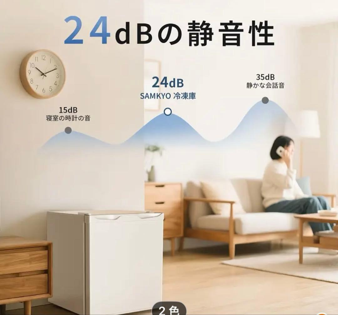 ホワイト冷凍庫 省スペース設計 24dB