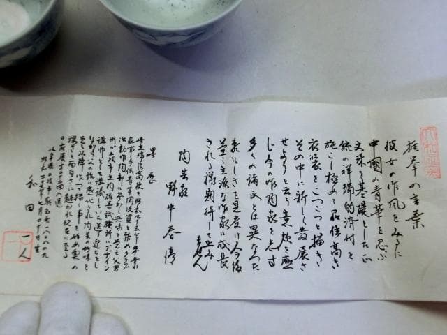 湯飲み■兎紋【和田一人造】 染付煎茶碗【野中春博】吹き墨 5客 煎茶器骨董品■