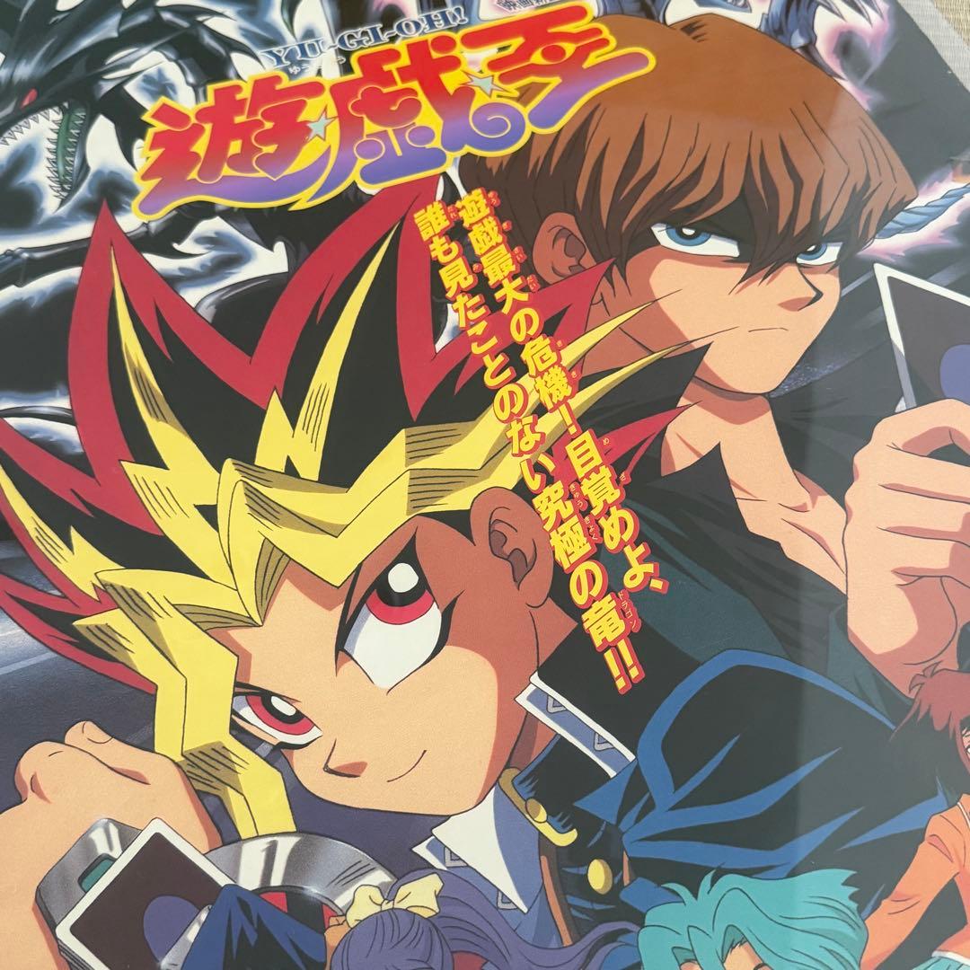 【希少】劇場版　遊戯王（東映版）　劇場用 ポスター　B2サイズ　東映アニメフェア