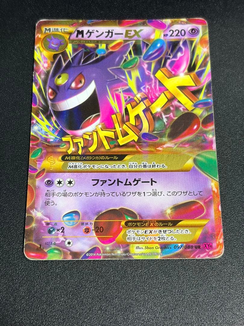 ポケモンカード　MゲンガーEX UR XY4 ファントムゲート GENGAR