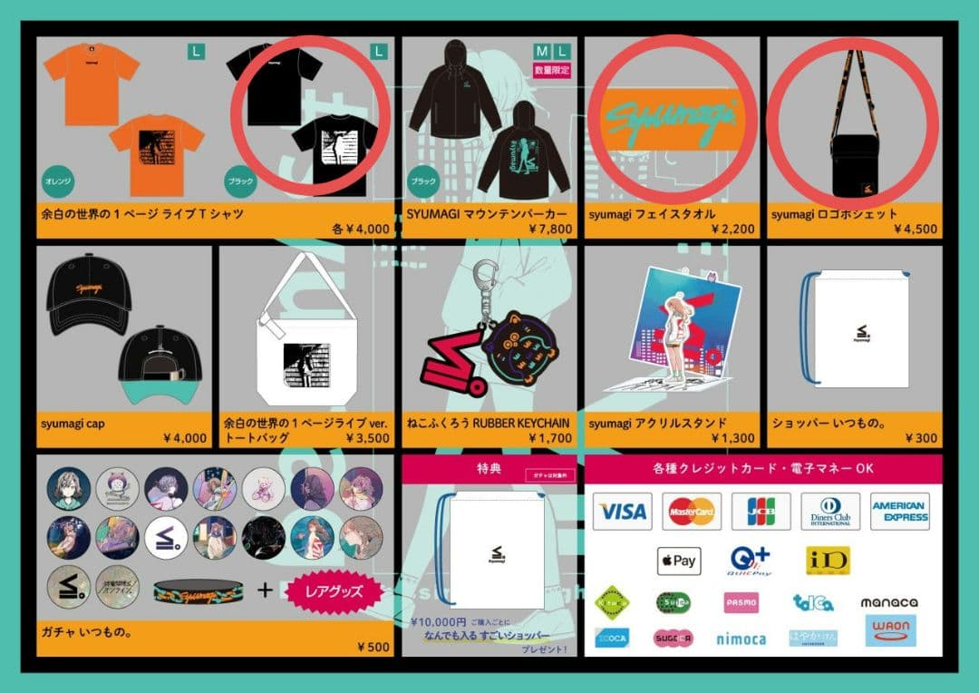 【新品未使用】終電間際≦オンライン。#syumagi グッズまとめ売り