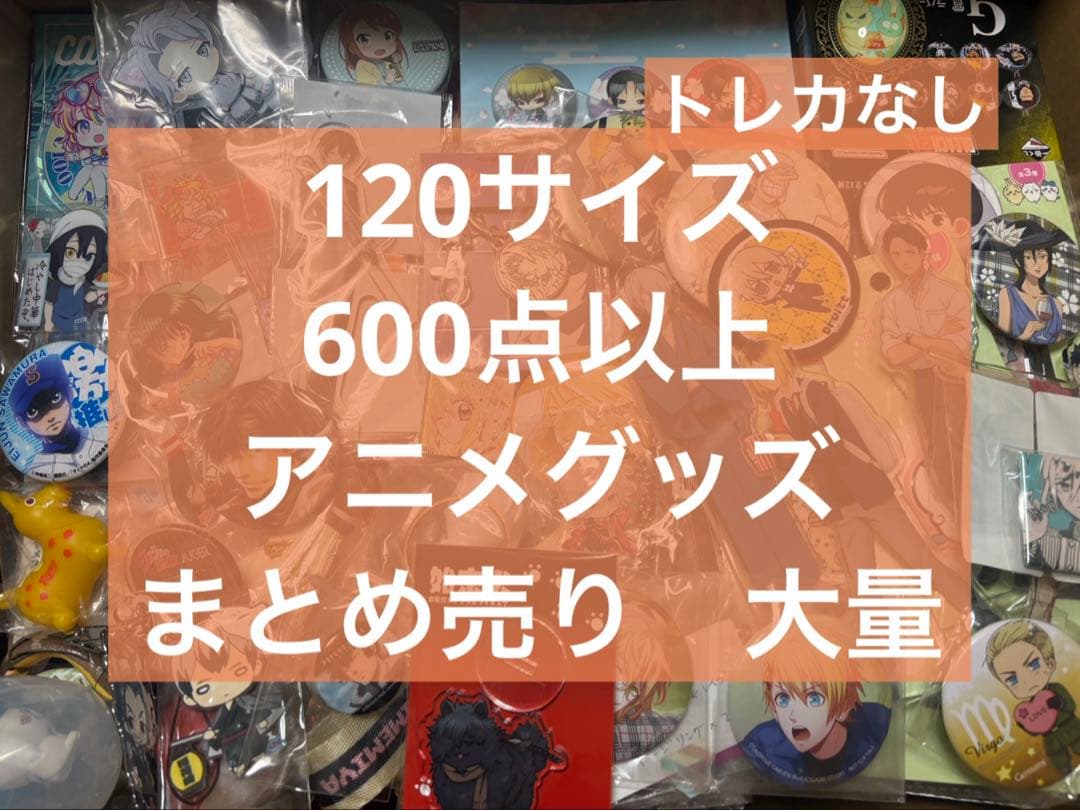 アニメグッズ キャラクターグッズ ノンジャンル まとめ売り 大量 処分 激安 ➂