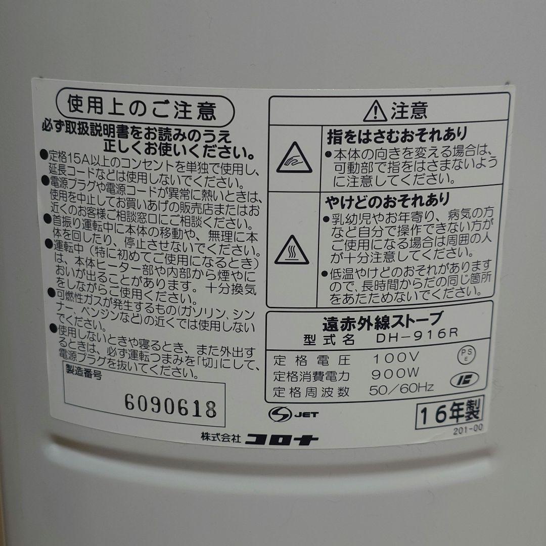 コロナ 遠赤外線電気暖房機 コアヒートスリム ホワイト DH-916R -W