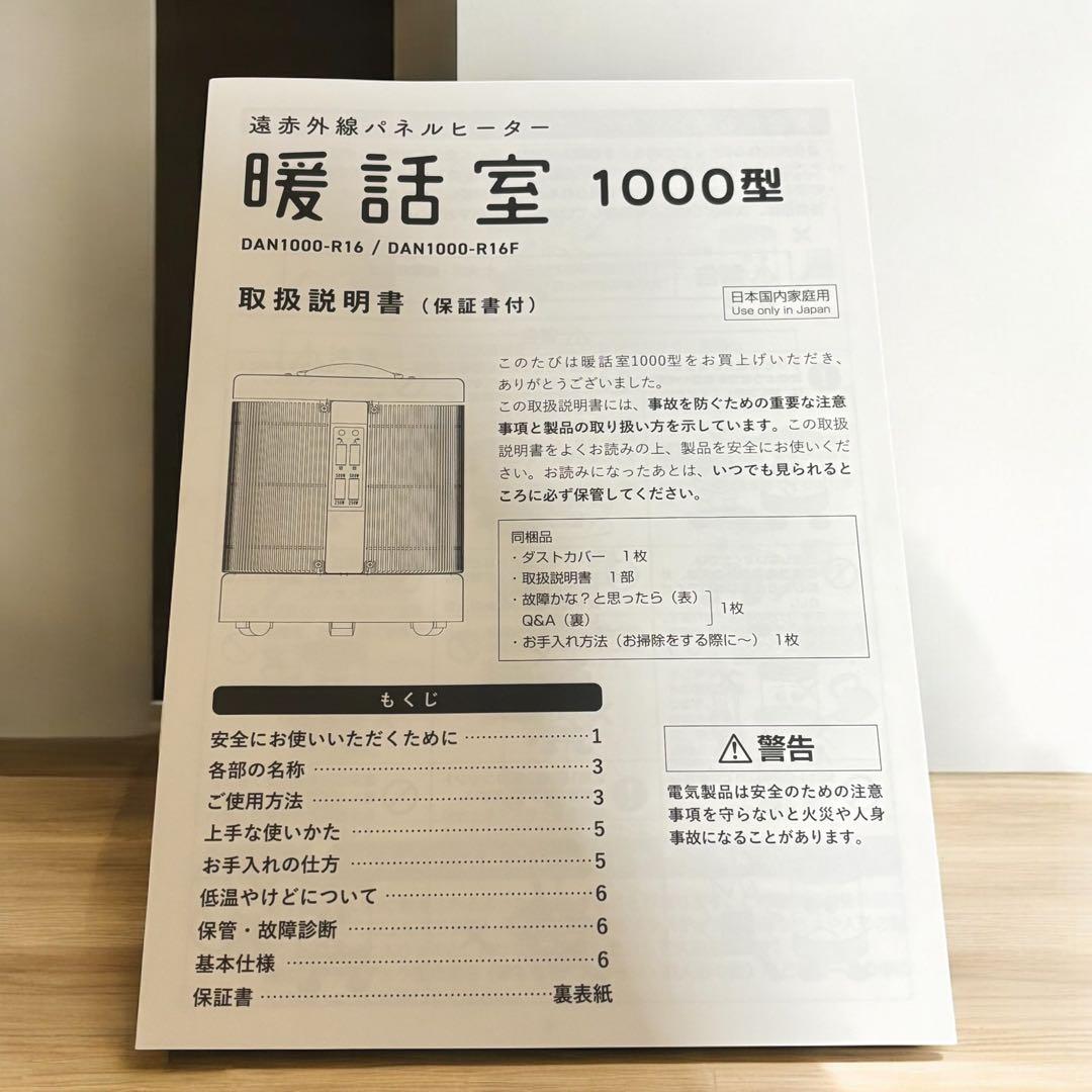 新品未使用✨暖話室1000型 24年製✨ 安全設計 送料無料
