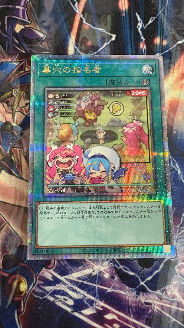 遊戯王 墓穴の指名者 25th イラスト違い
