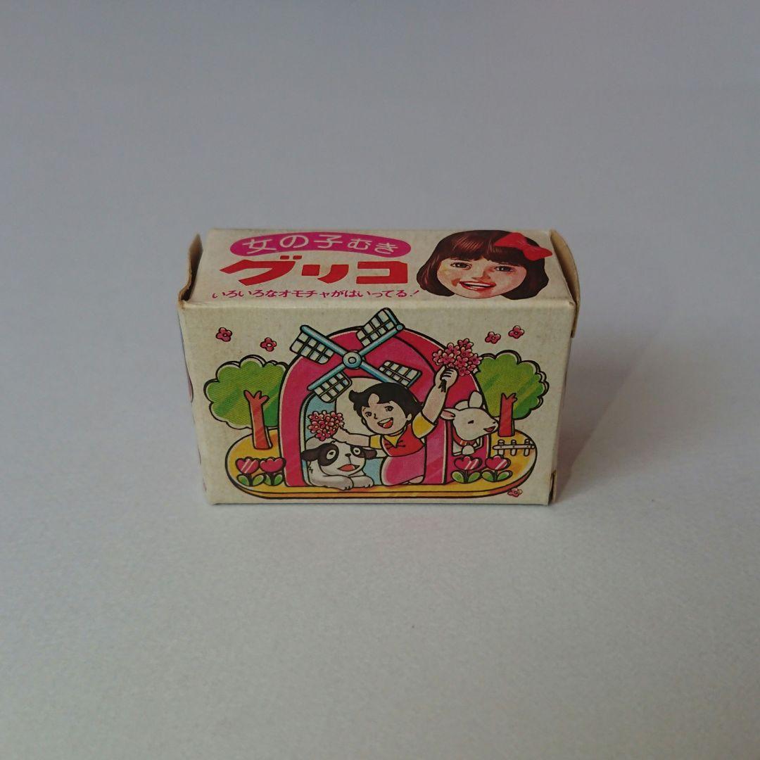 グリコ おまけ〈ハイジのブティック〉