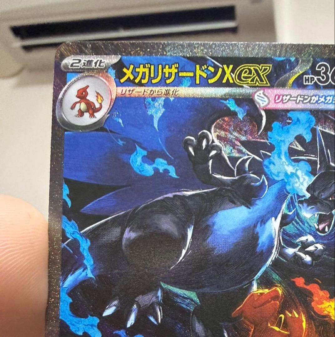 【美品】センタリング良好　メガリザードンXex SAR インフェルノX