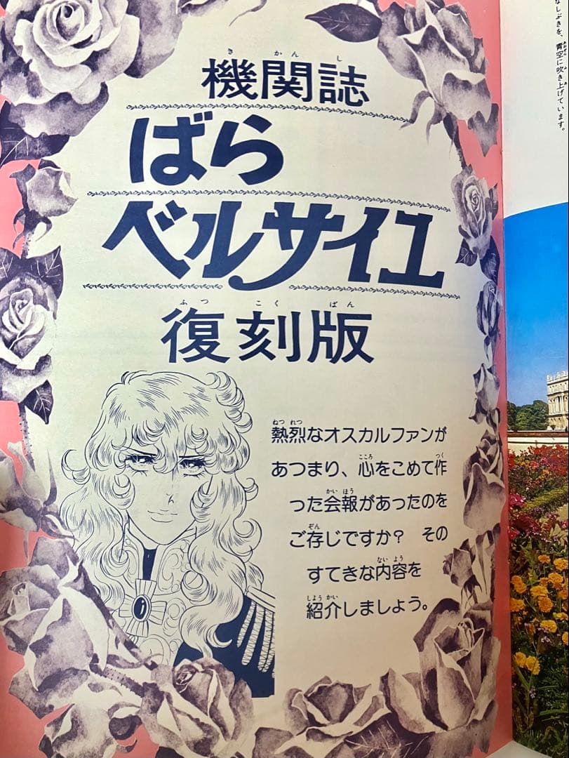 【初版】ベルサイユのばらイラスト全集　オルフェウスの窓大事典　池田理代子