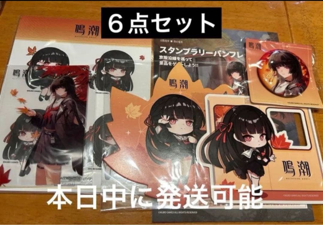 鳴潮 京都 京阪 叡山コラボ 限定6点フルコンプ 千咲 スタンプラリー 缶バッジ