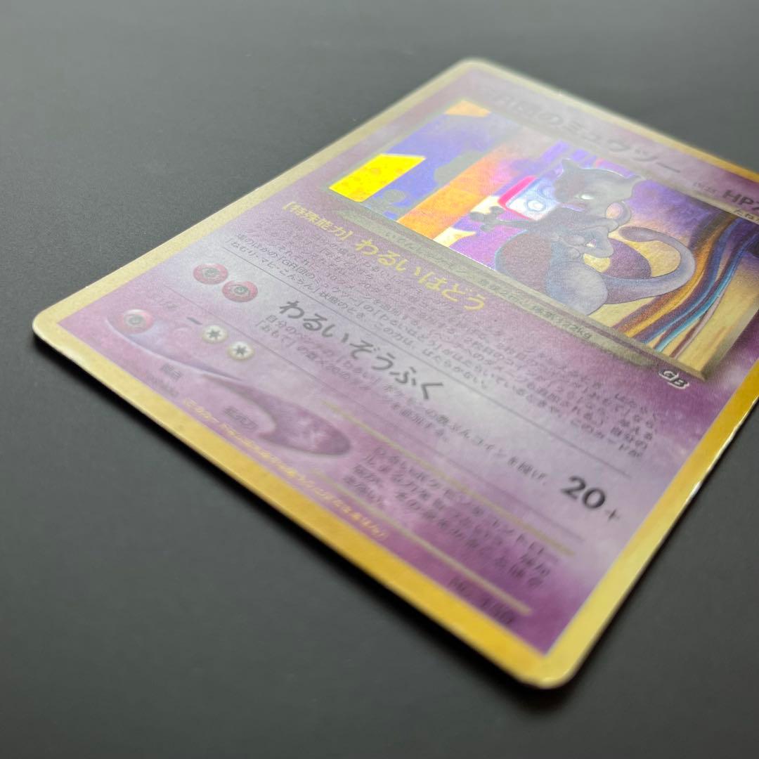 【旧裏】GR団のミュウツー　プロモ