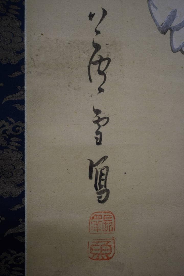 模写/奇想の絵師/長沢芦雪/長沢蘆雪/長澤蘆雪/貢物人物/布袋屋掛軸HG-562