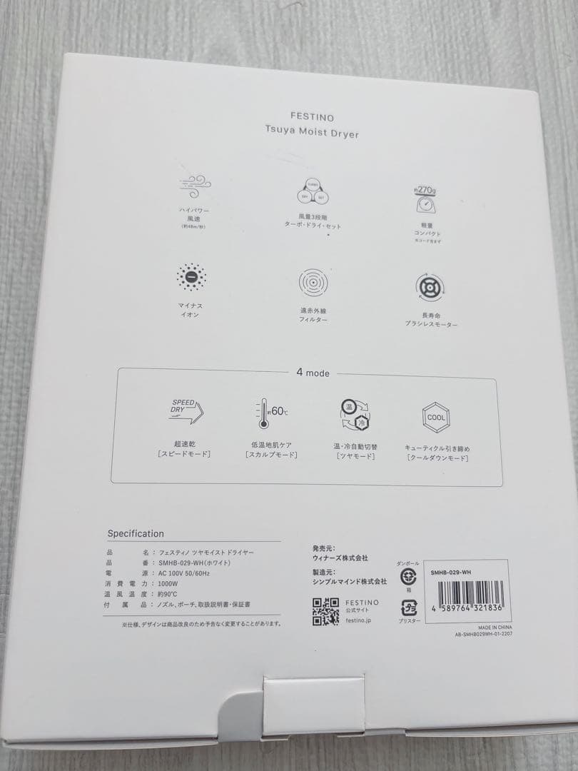 フェスティノ ツヤモイスト ドライヤー ホワイトFESTINO SMHB-029
