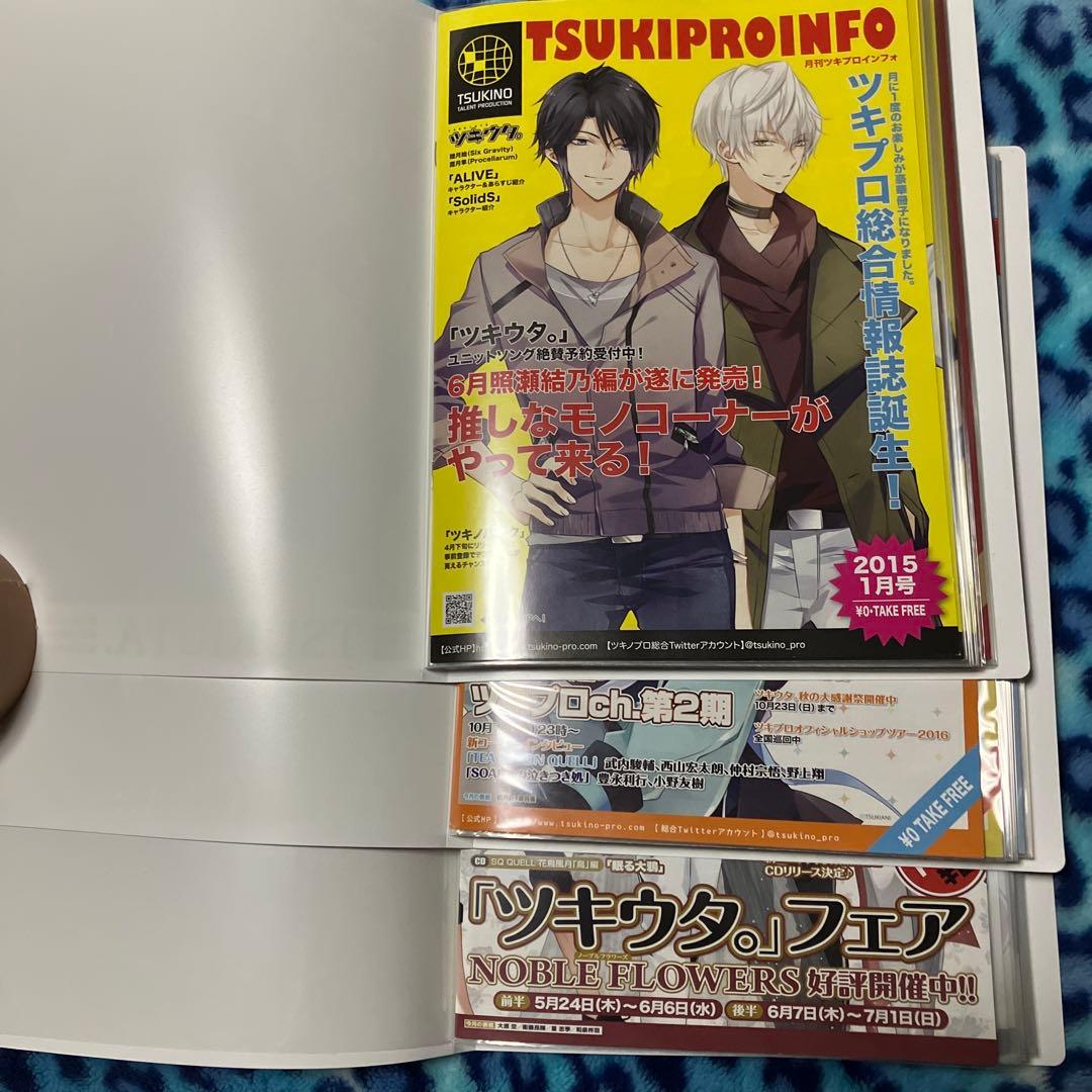 ツキウタ。 ツキプロ インフォ ファイル まとめ セット