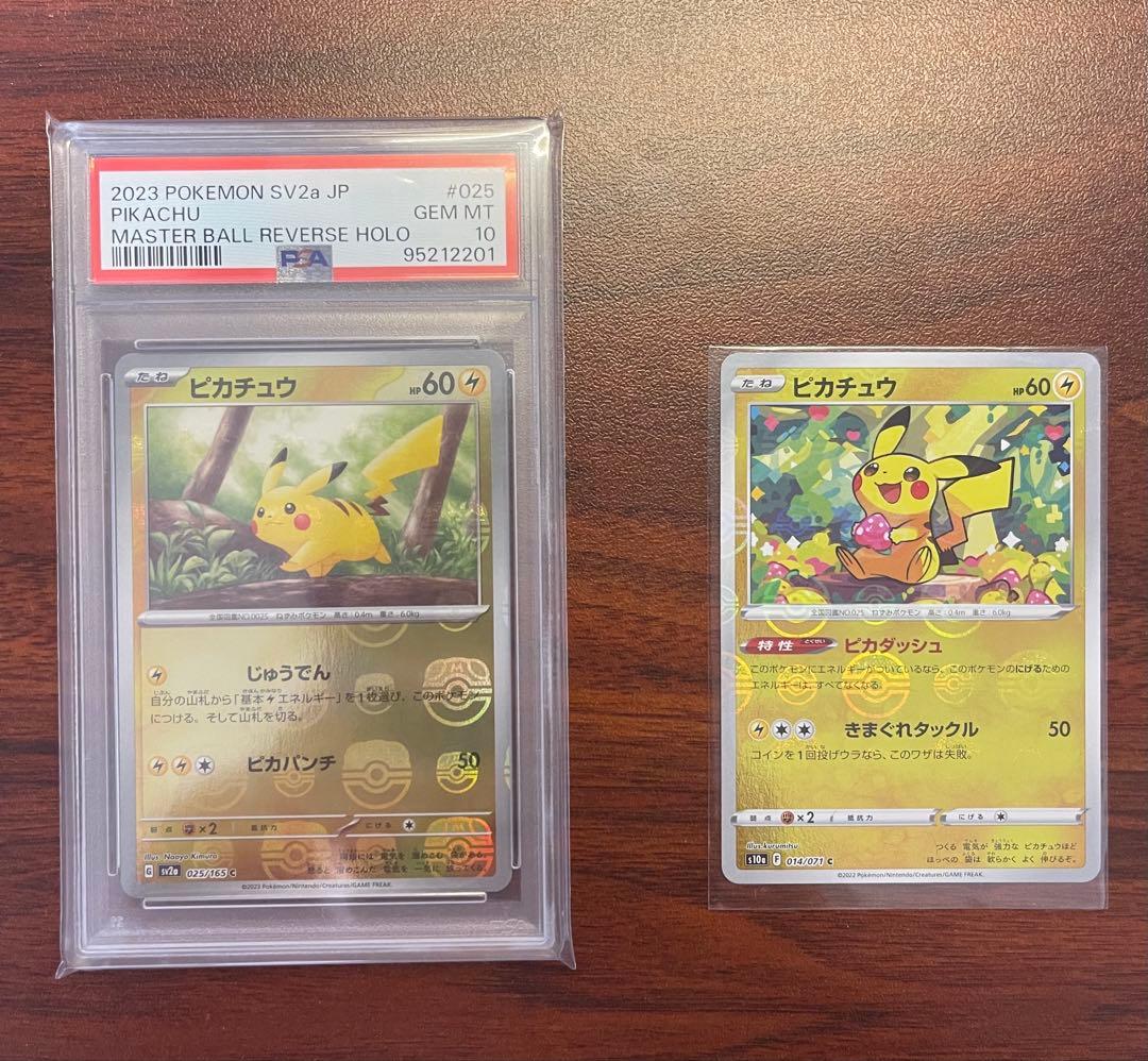 【PSA10】ピカチュウマスターボールミラー 151